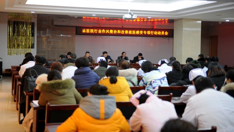 会议现场 (行风建设与改善就医感受专项行动动员会会议现场)