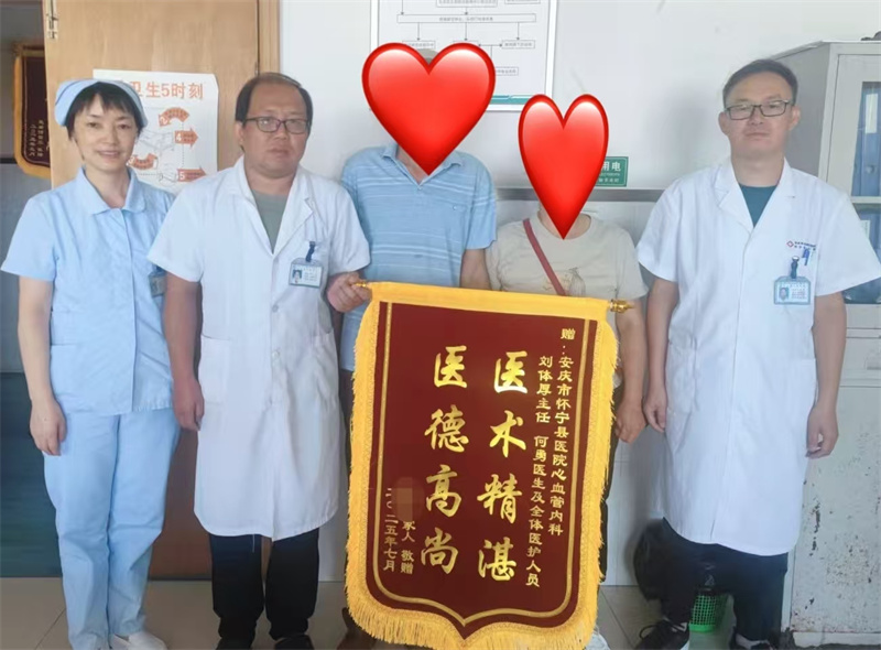 妙手仁心除病痛，锦旗相赠谢恩情 ——怀宁县人民医院...