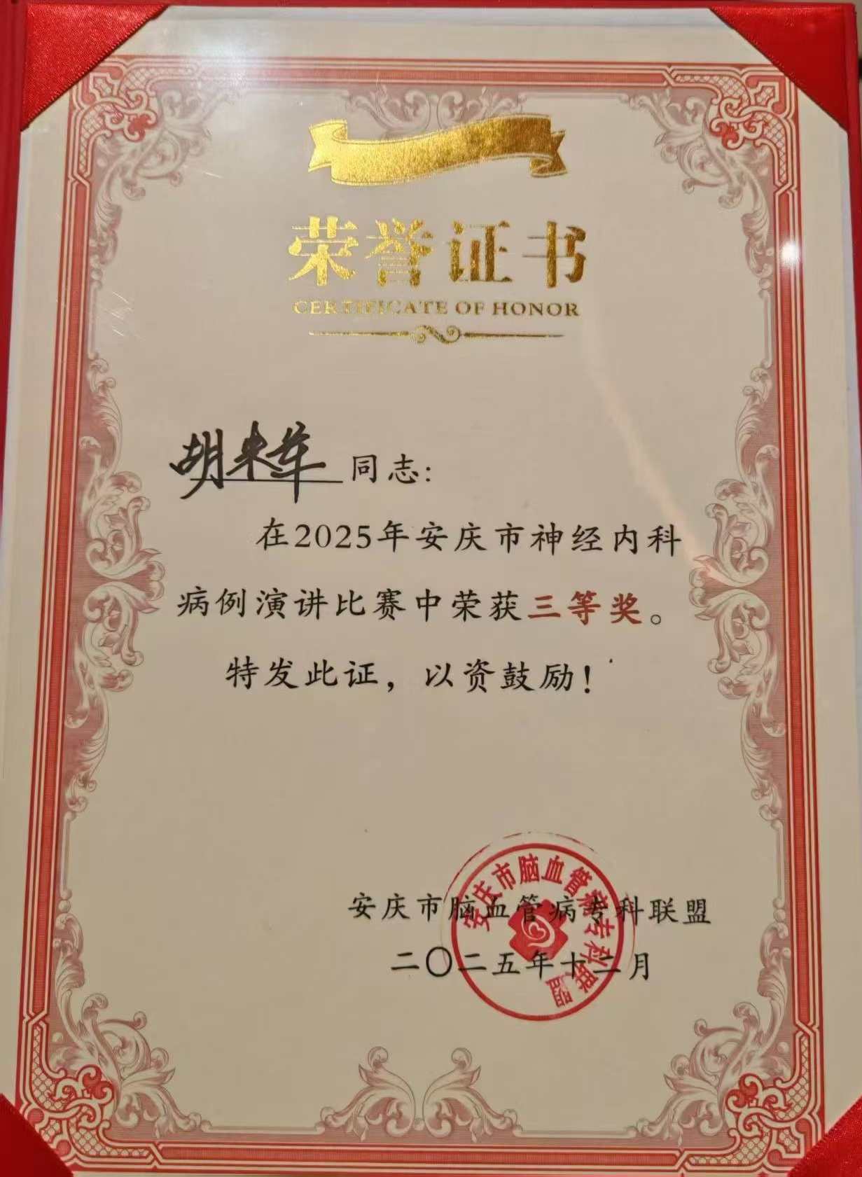 怀宁县人民医院胡来军医师在市神经内科病例演讲比赛中...