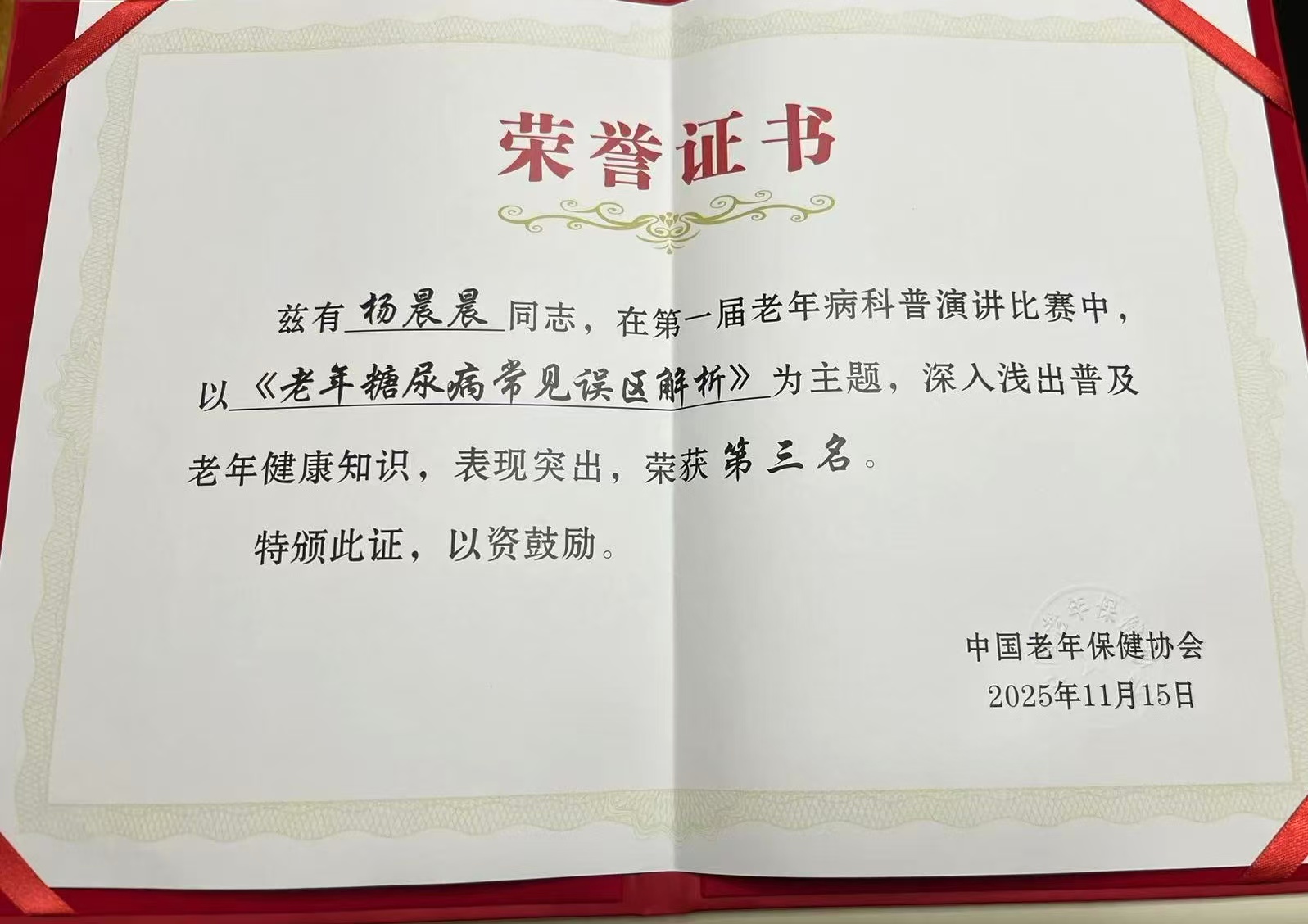 喜报！怀宁县人民医院杨晨晨荣获全国老年病科普演讲比...