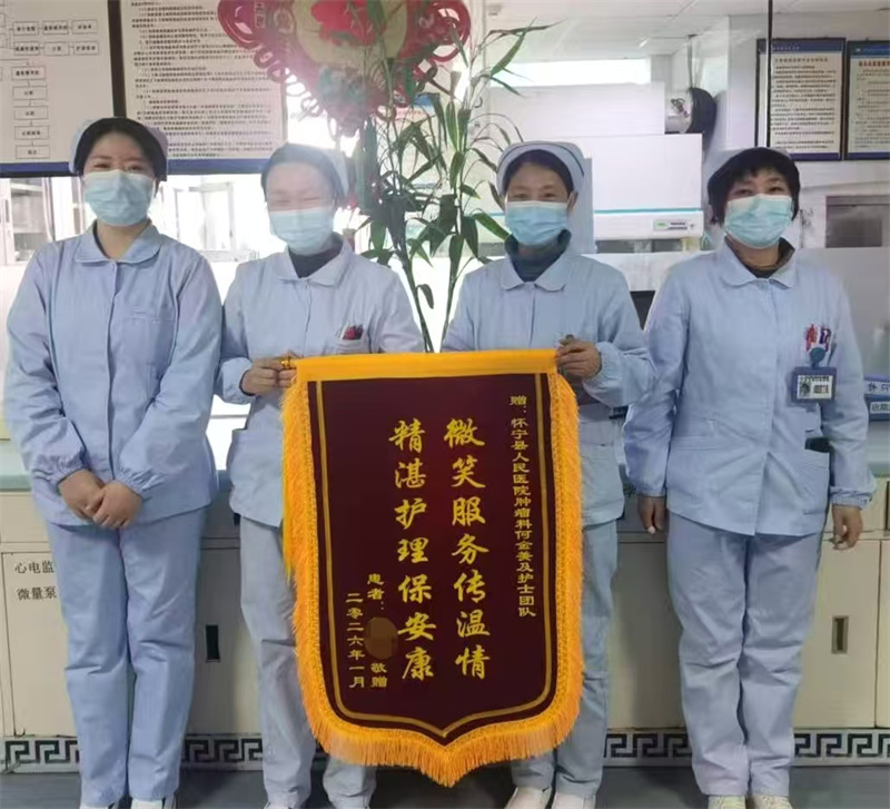 医术祛病痛 温情暖人心 —怀宁县人民医院肿瘤内科获...