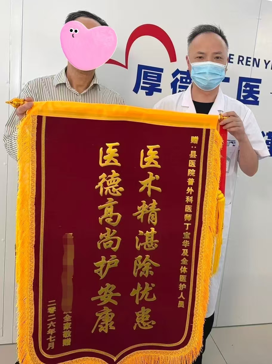 锦旗背后的故事｜微创手术解病痛 医者仁心获赞誉 —...